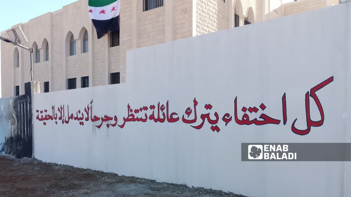 جدارية في مقبرة الشهداء بداريا تعبر عن المفقودين والمختفين قسرًا في سوريا 30 آب 2025 (/ عمر علاء الدين)