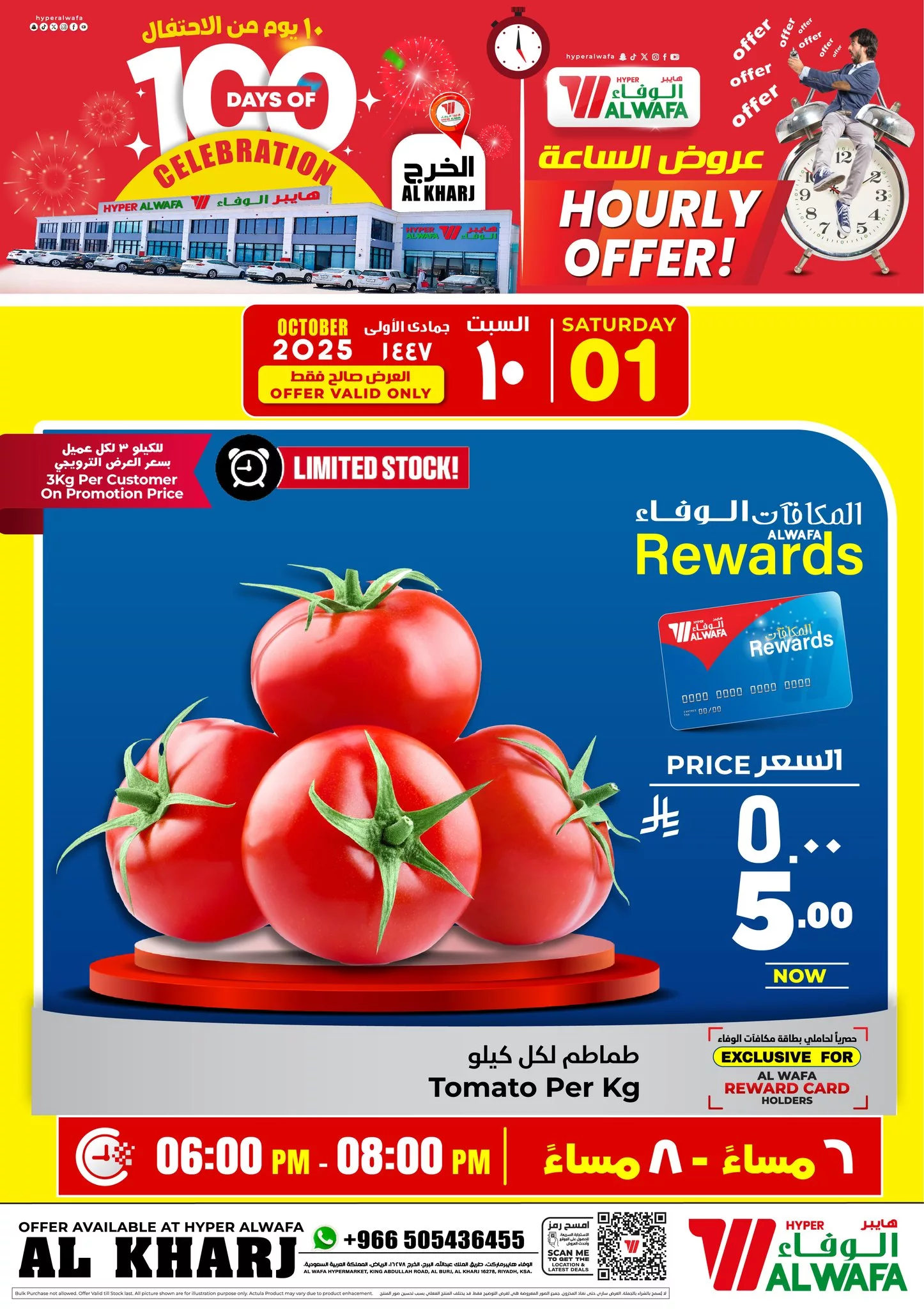 572486870 808084295465053 4079774532836060484 n - عروض ساعة السعادة من الوفاء هايبر ماركت السبت 1-11-2025 - اقل الاسعار