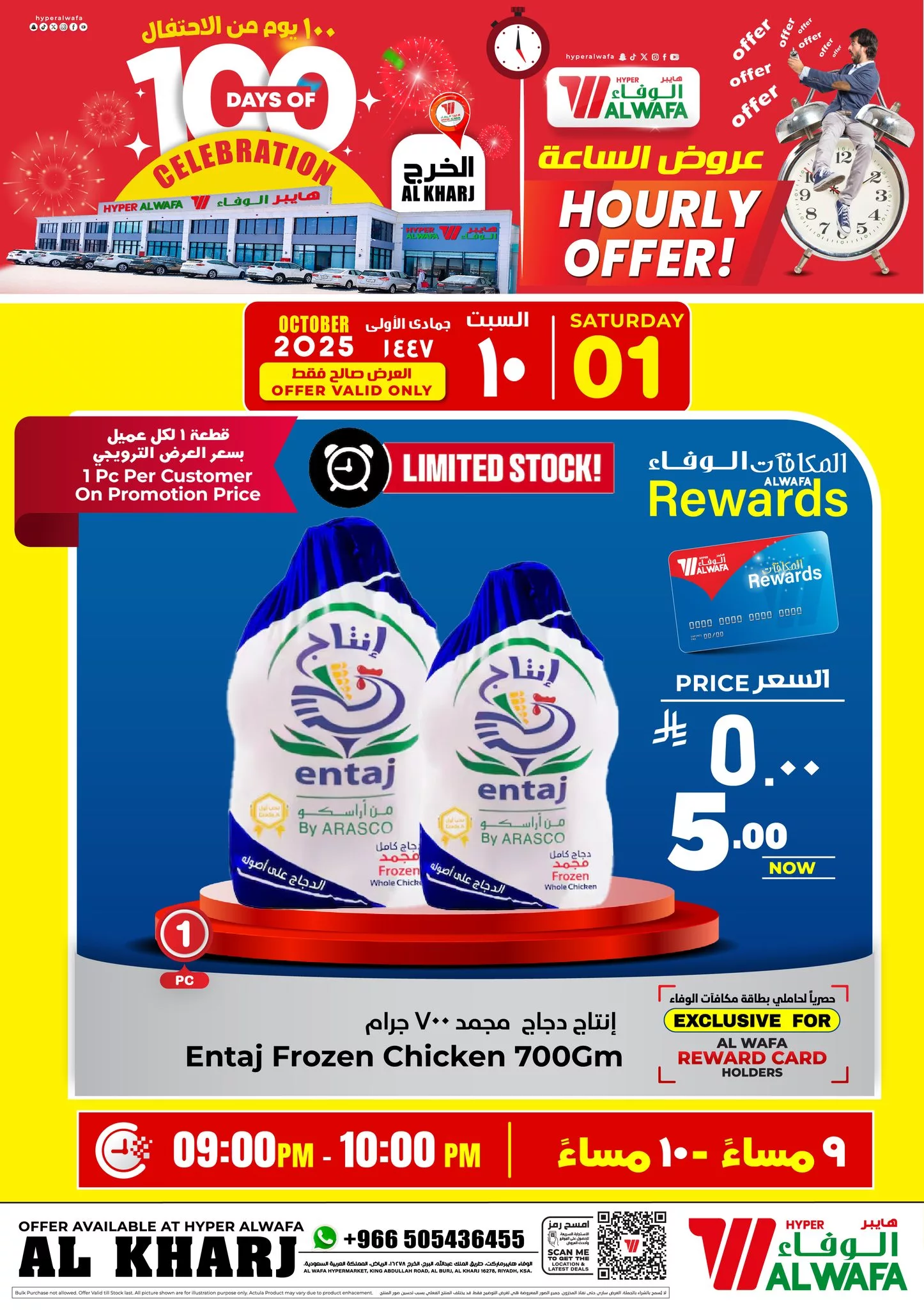 573845937 808083708798445 7372469724952907809 n - عروض ساعة السعادة من الوفاء هايبر ماركت السبت 1-11-2025 - اقل الاسعار