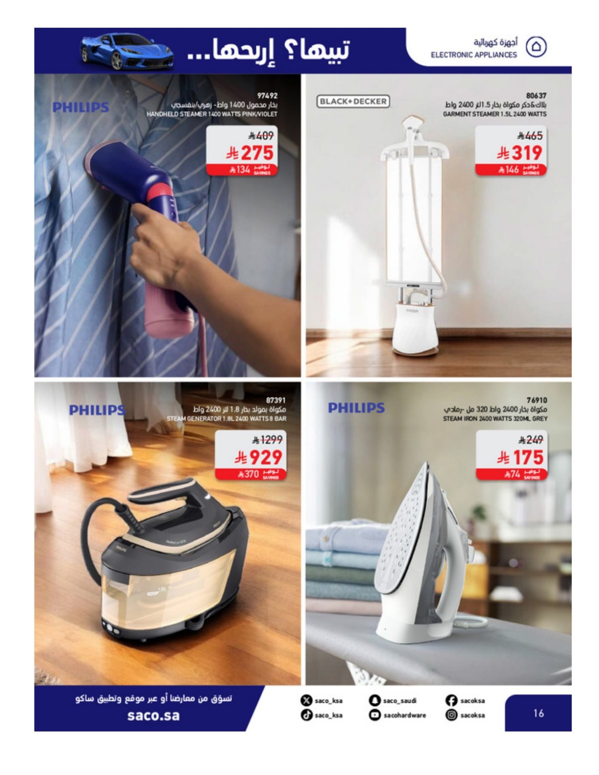 img08f742d048d355f44068602cec4a9a77 - تصفح مجلة عروض ساكو السعودية الاحد 14 ديسمبر 2025 - اقوي العروض
