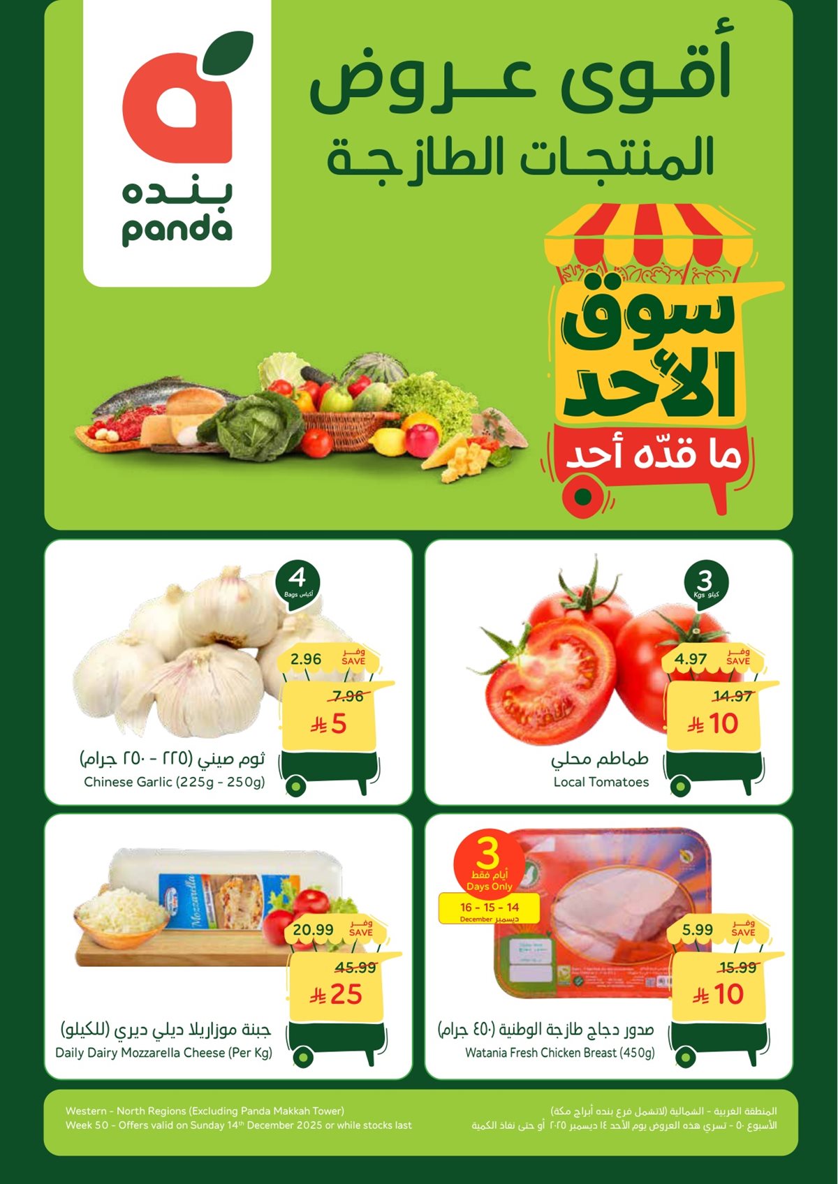 img24bf0abe323c2ad1c38dfea6f1647f08 - عروض بنده الطازج الاحد 14-12-2025 | جميع فروع المملكة اليوم فقط