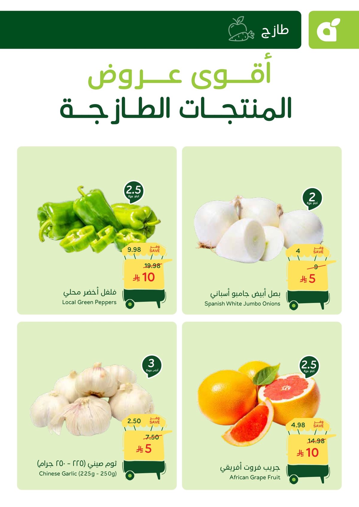 img405be692cbaf57e5f98dfeac045e7123 - عروض بنده الطازج الاحد 14-12-2025 | جميع فروع المملكة اليوم فقط