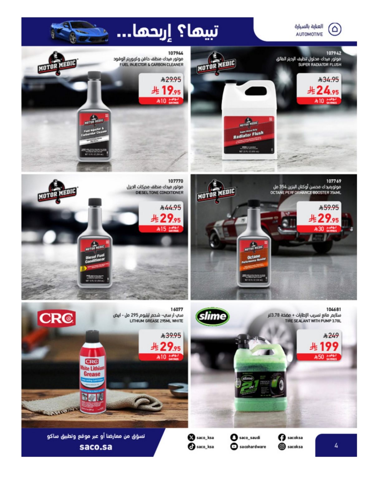img53f6bf4871c037831fcd4fd65c671dd3 - تصفح مجلة عروض ساكو السعودية الاحد 14 ديسمبر 2025 - اقوي العروض