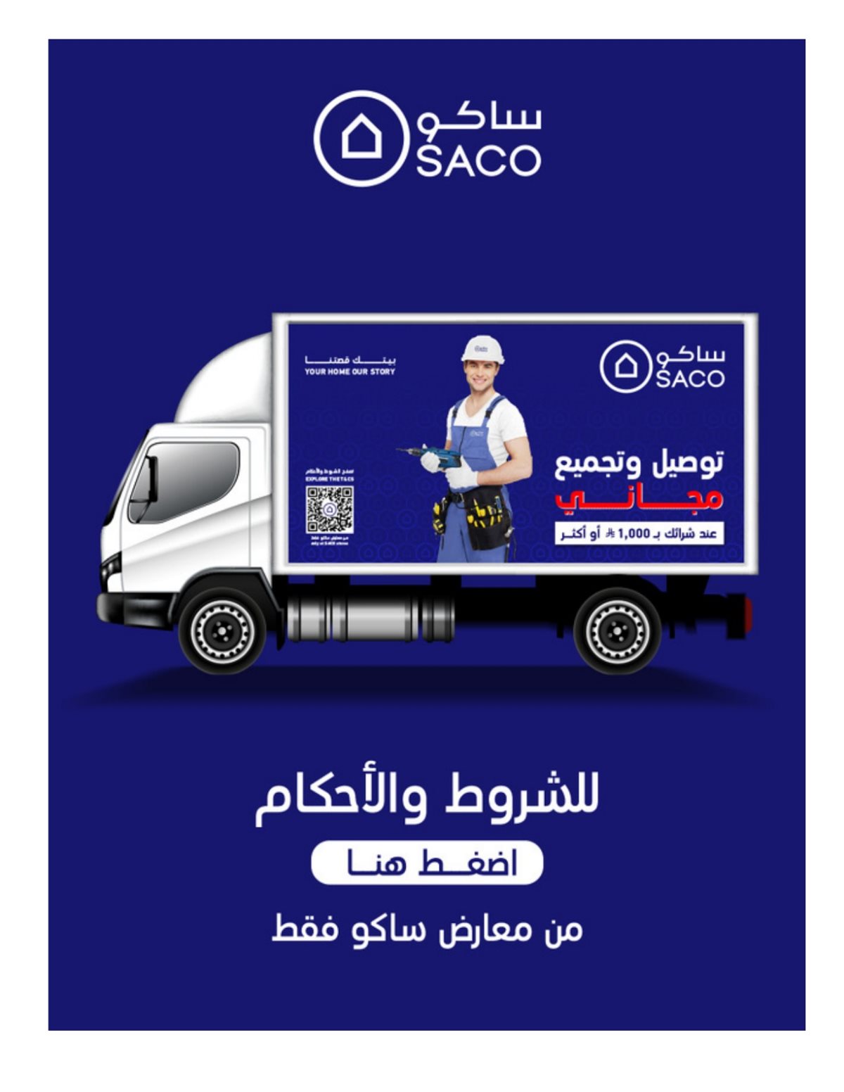 img5c4a0923728a9a466a79a548ead27d56 - تصفح مجلة عروض ساكو السعودية الاحد 14 ديسمبر 2025 - اقوي العروض