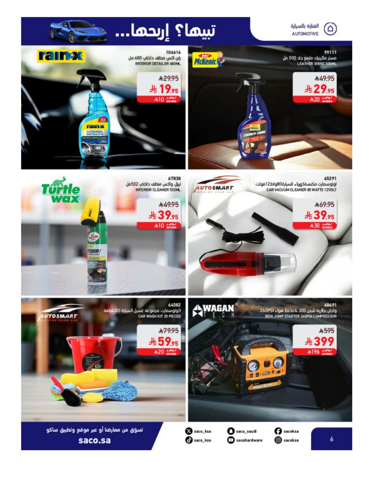 imgcd7ef7471114faada5411f1d7d382bf0 - تصفح مجلة عروض ساكو السعودية الاحد 14 ديسمبر 2025 - اقوي العروض