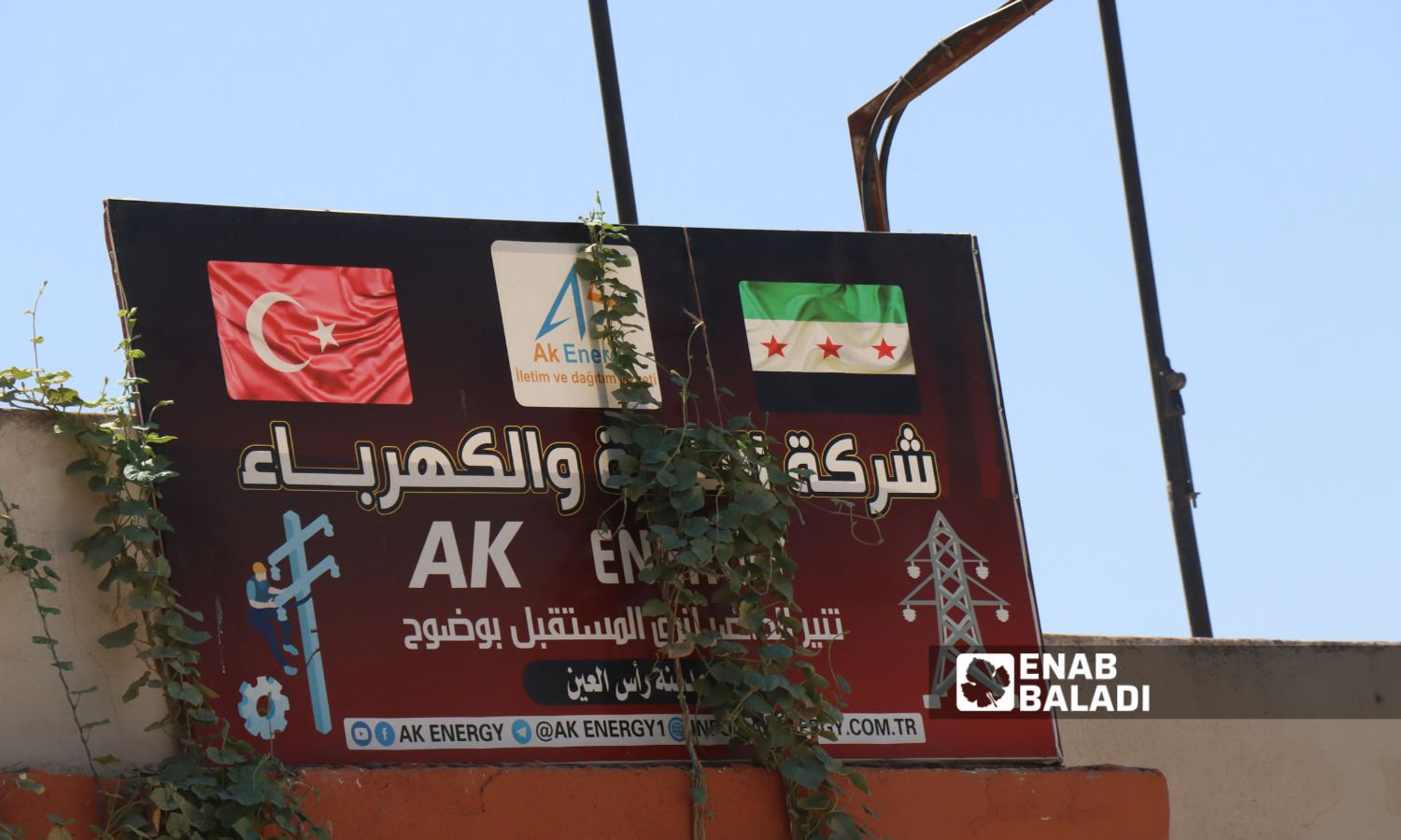 مبنى شركة الكهرباء في مدينة رأس العين- 20 من آب 2023 (/ حسين شعبو)