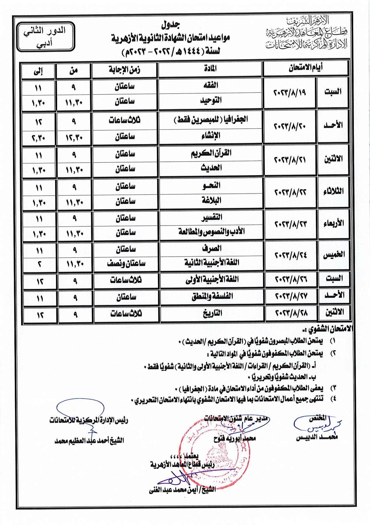 جداول الامتحانات