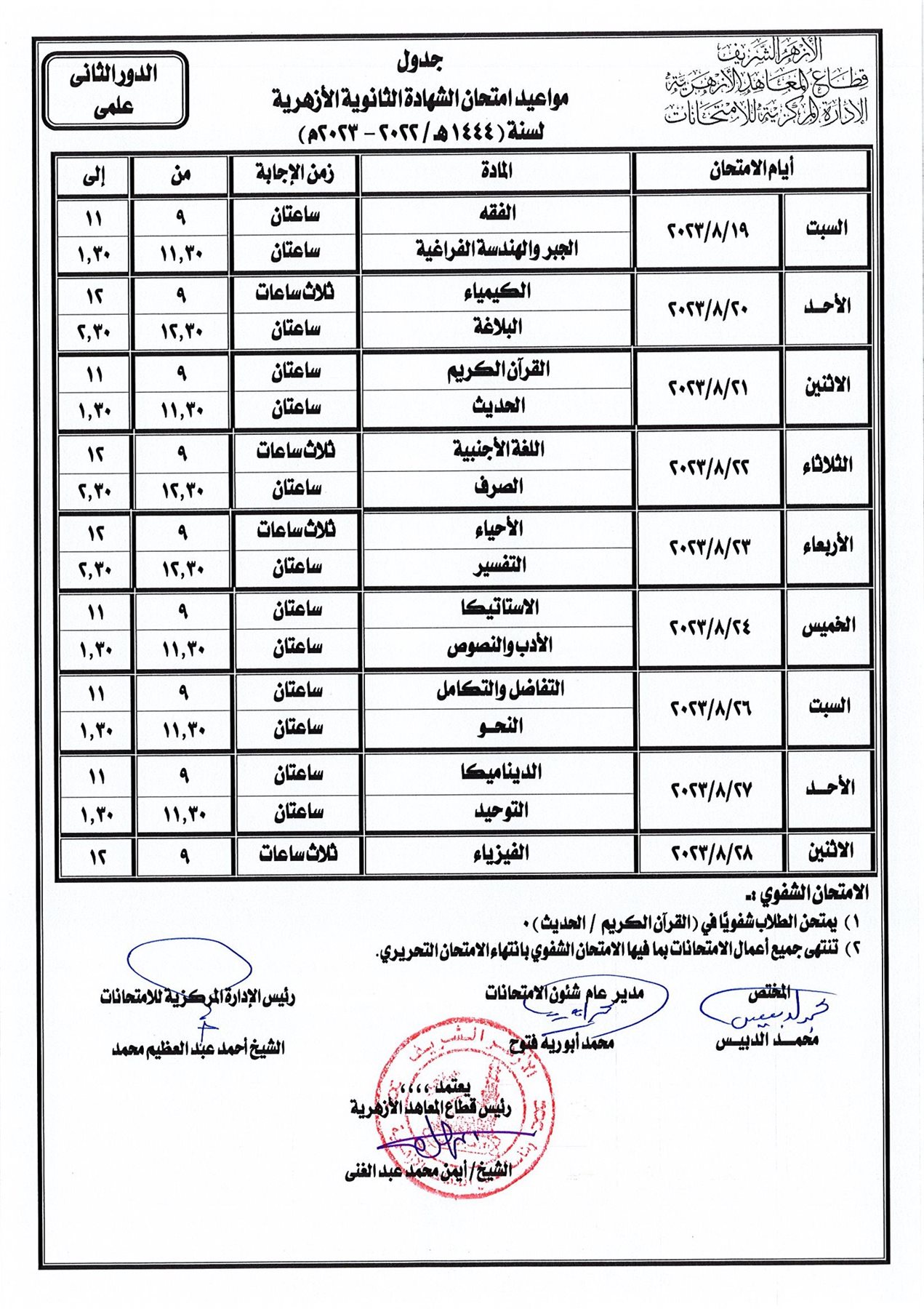 جداول الامتحانات
