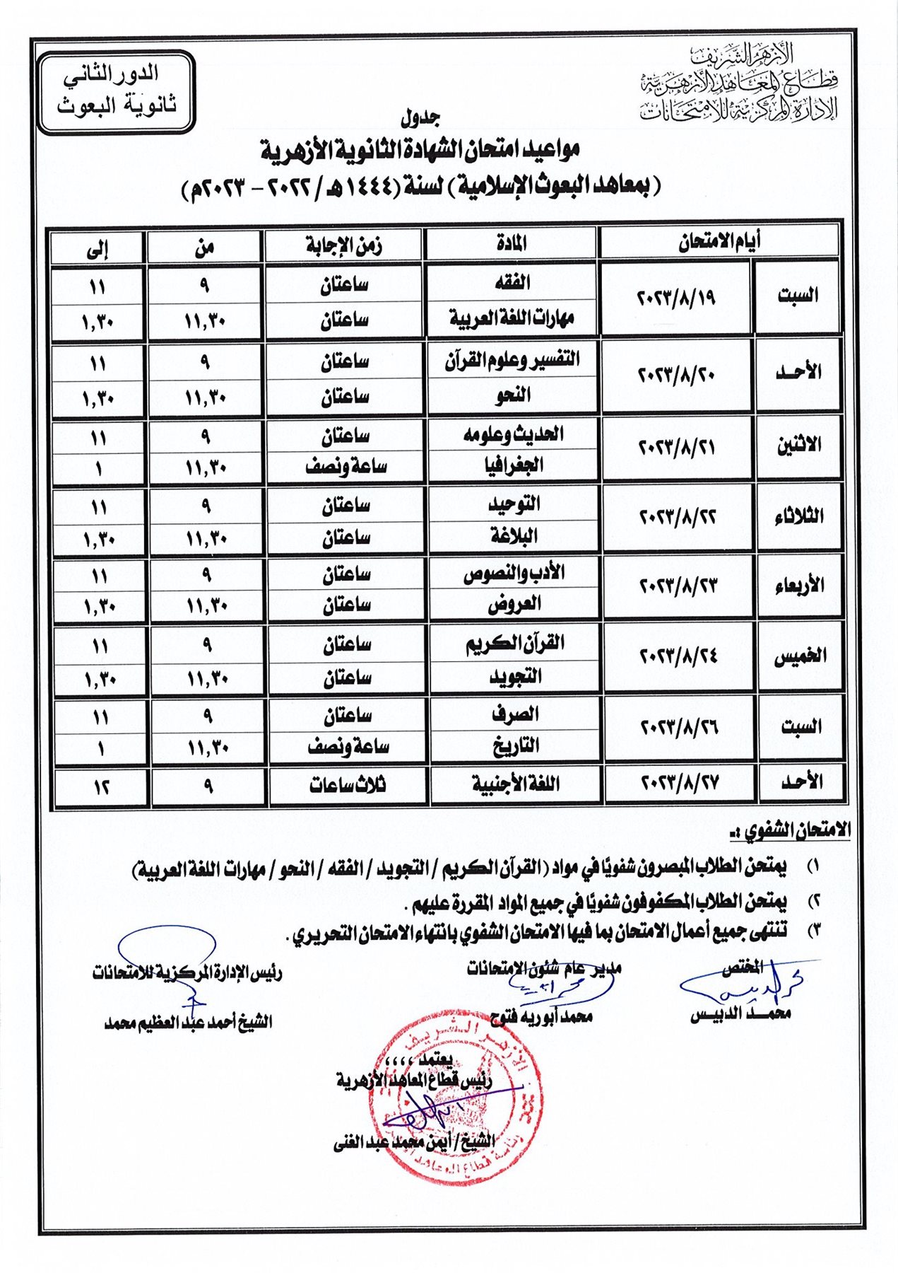 جداول الامتحانات