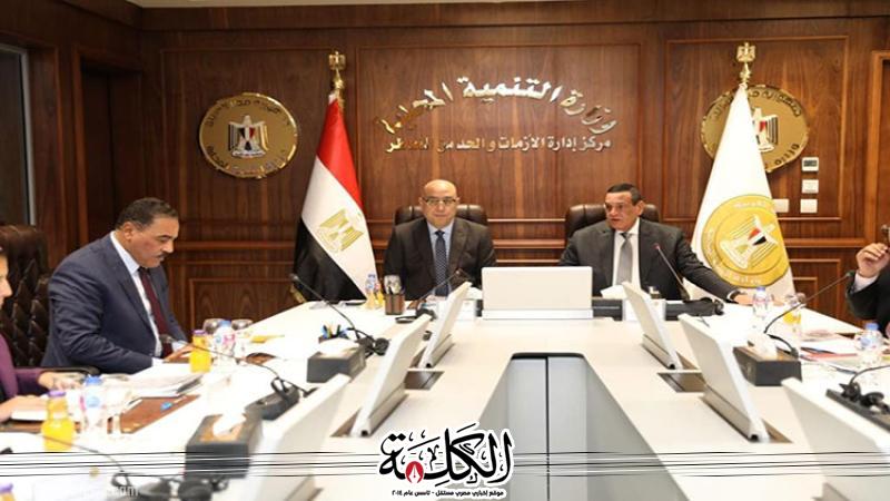 وزيرا التنمية والإسكان يتابعان الموقف التنفيذي للمشروعات الجارية في محافظة مطروح | أخبار وتقارير | بوابة الكلمة