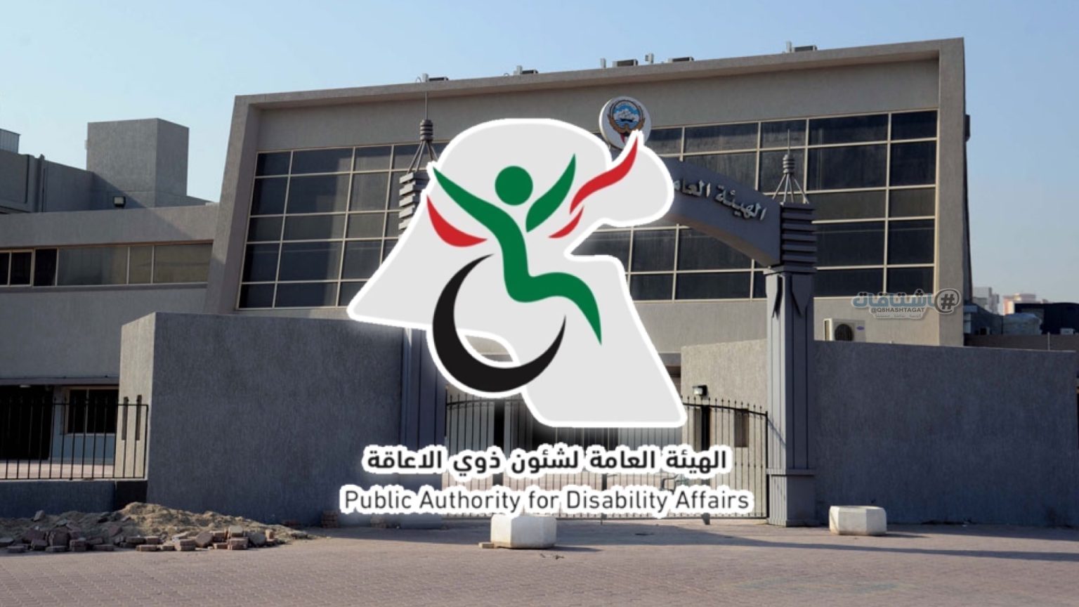 «الهيئة العامة لشئون ذوي الإعاقة» تعلن تأجيل جميع مواعيد اللجان الطبية
