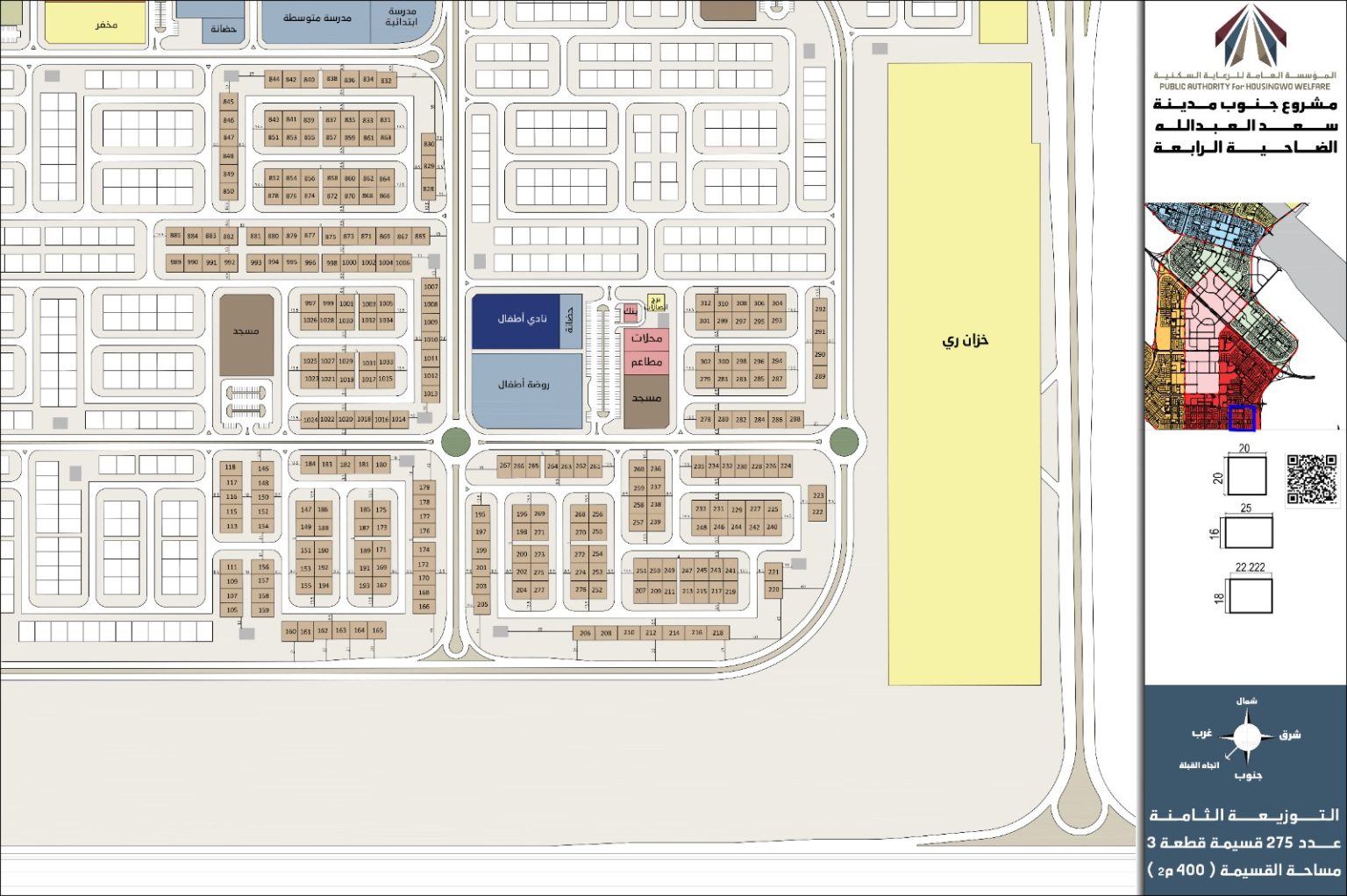 بالأسماء.. 275 مواطناً استدعتهم “السكنية” لقرعة قسائم في “جنوب مدينة سعد العبدالله”