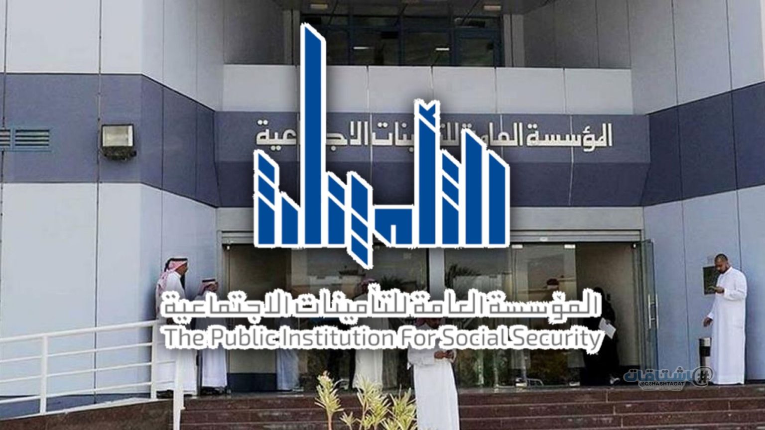 التأمينات: ما يتم تداوله في وسائل التواصل بشأن الحد الأدنى لمعاشات التقاعد.. غير صحيح