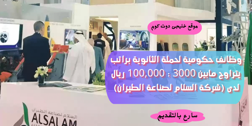 وظائف حكومية لحملة الثانوية براتب يصل 100,000 ريال في مختلف التخصصات