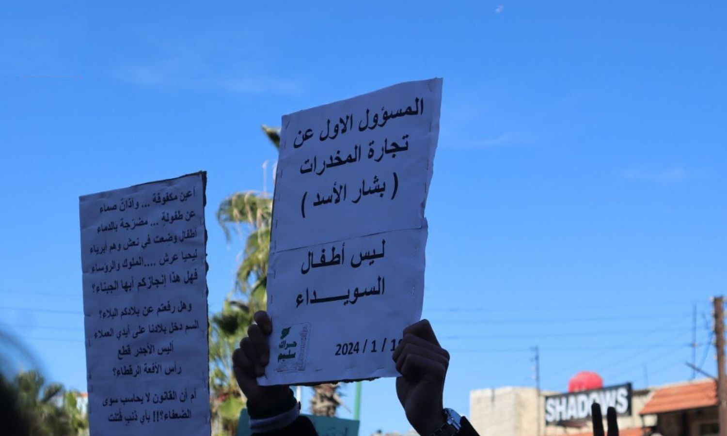 محتجون يطالبون بإسقاط النظام السوري ويحملونه مسؤولية تهريب المخدرات خلال مظاهرات في السويداء – 19 من كانون الثاني 2024 (السويداء 24)