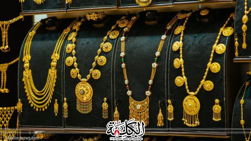 أسعار الذهب بمصر اليوم الجمعة | اقتصاد وتكنولوجيا | بوابة الكلمة