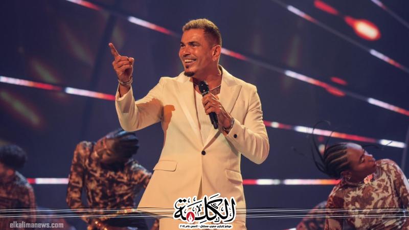 حفل غنائي لعمرو دياب في البحرين | ثقافة وفن | بوابة الكلمة