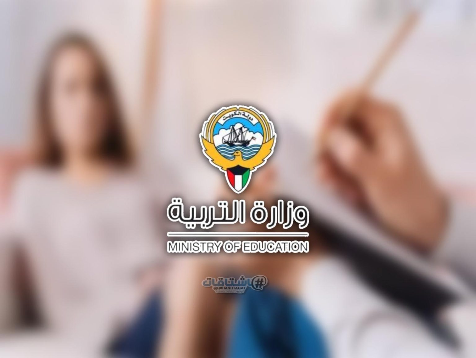 وزارة التربية تطلب حصر فئات الطلبة من بطيئي التعلم ومتلازمة الداون