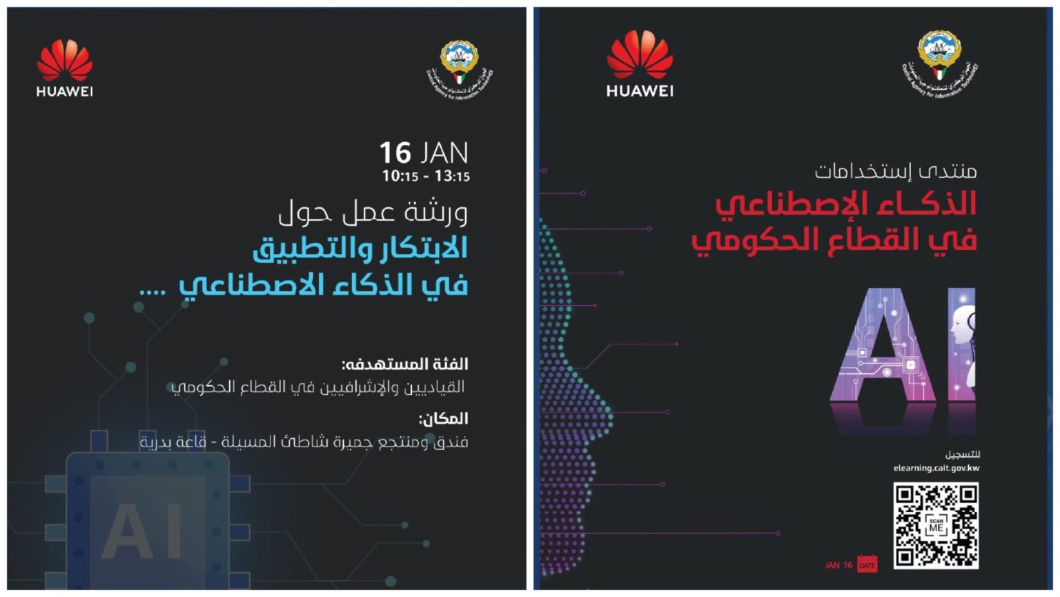 الجهاز المركزي لتكنولوجيا المعلومات ينظم ورشة “الابتكار والتطبيق في الذكاء الإصطناعي” بالتعاون مع هواوي