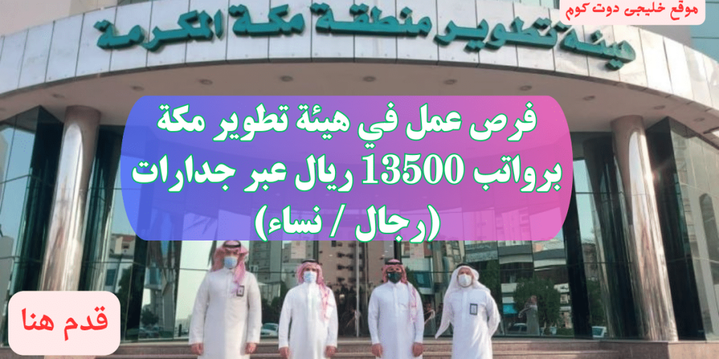 وظائف إدارية لذوي الخبرة برواتب تصل (13500 ريال) في السعودية عبر جدارات