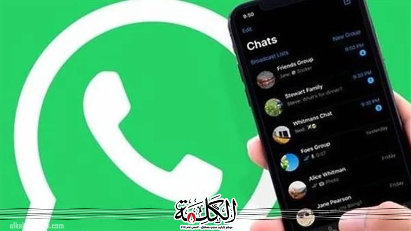 ميزة من واتساب تحمي أموالك وبياناتك الشخصية من السرقة | اقتصاد وتكنولوجيا | بوابة الكلمة