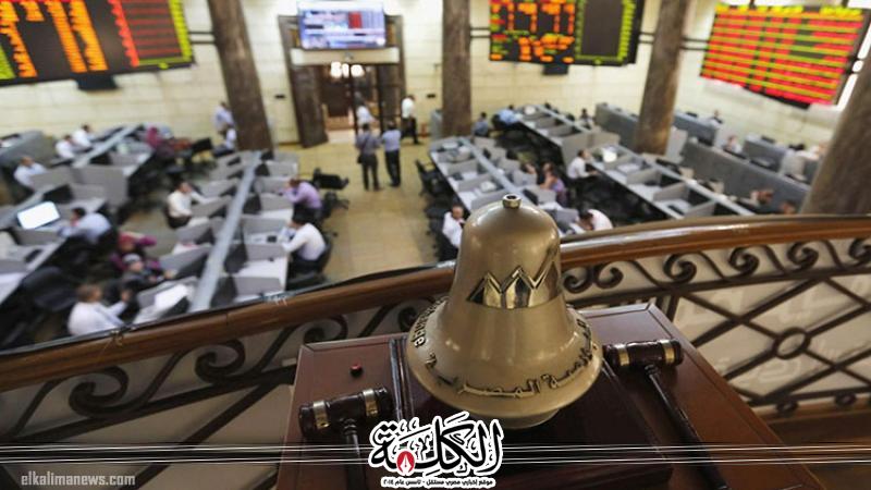 صعود جماعى لمؤشرات البورصة المصرية اليوم | اقتصاد وتكنولوجيا | بوابة الكلمة