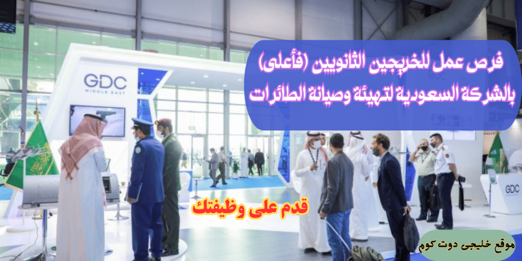 وظائف إدارية وفنية لحملة الشهادة الثانوية (فأعلى) براتب 9000 ريال للجنسين