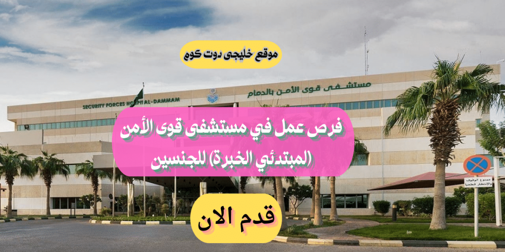 وظائف إدارية مدنية بوزارة الداخلية (للرجال والنساء) لمبتدئي الخبرة