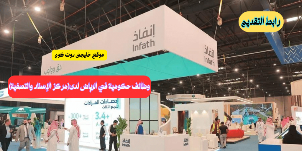 فرص عمل حكومية في مركز الإنقاذ للرجال والنساء بالرياض