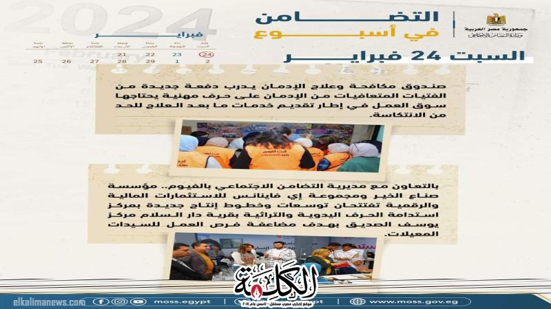 بالإنفوجراف والفيديو.. التضامن الاجتماعي في أسبوع | بوابة الكلمة