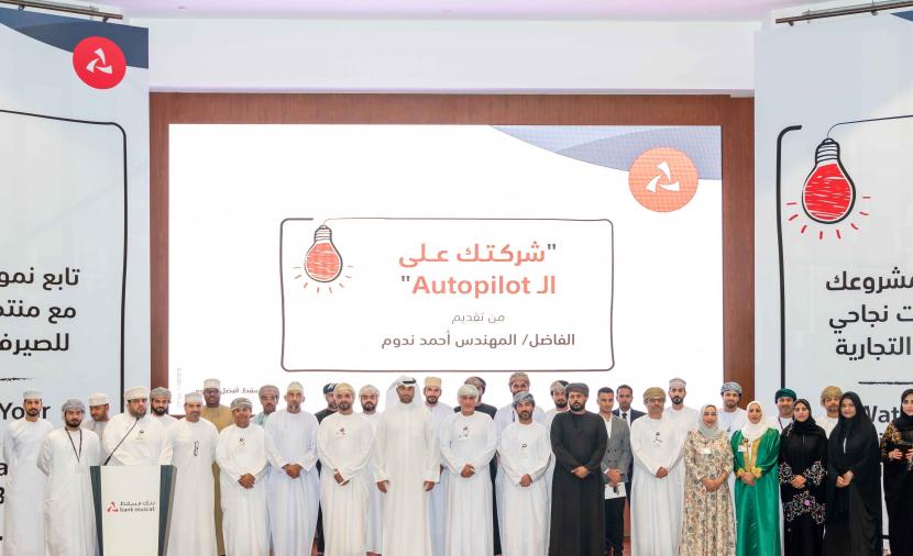 بنك مسقط ينظم ندوة لتطوير مهارات زبائن “نجاحي” للصيرفة التجارية