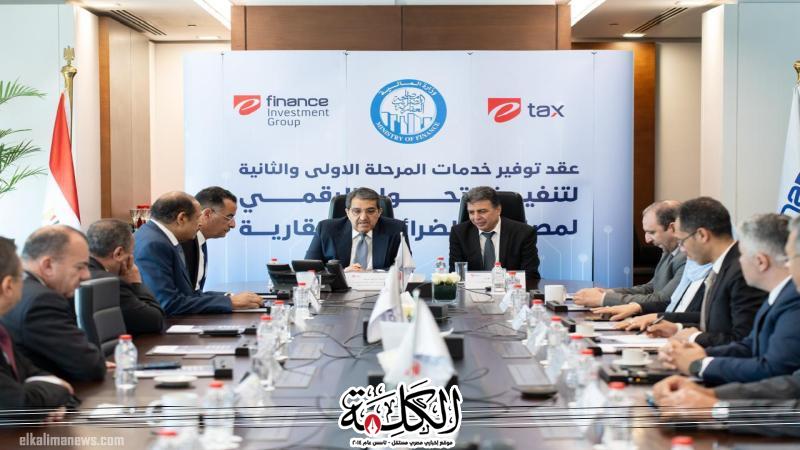 وزير المالية: إطلاق مشروع تطوير وميكنة منظومة الضرائب العقارية للتيسير على المواطنين | اقتصاد | بوابة الكلمة
