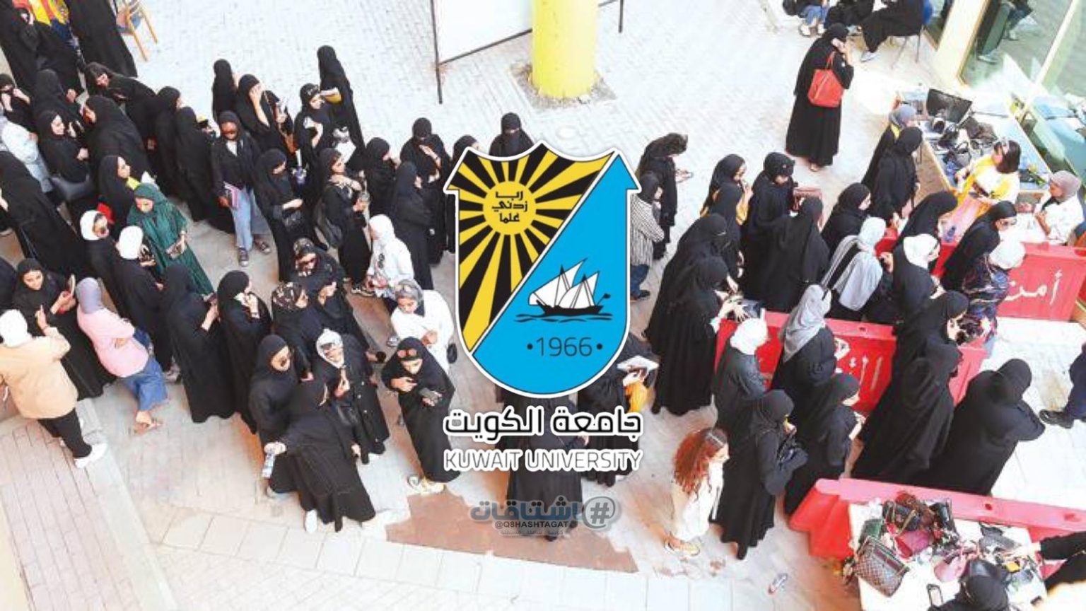«جامعة الكويت»: فترة السحب والإضافة الأولى تبدأ 28 مايو… والثانية 3 يونيو المقبل