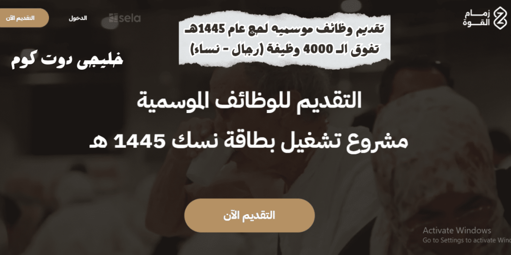 وظائف موسمية تفوق الـ 4000 وظيفة لحج عام 1445ه (كافة المؤهلات)
