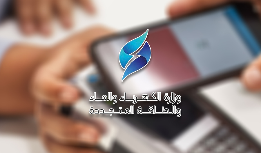 «وزارة الكهرباء»: نسبة التحصيل في تزايد مستمر ومديونية المواطنين بين 125 و130 مليون دينار