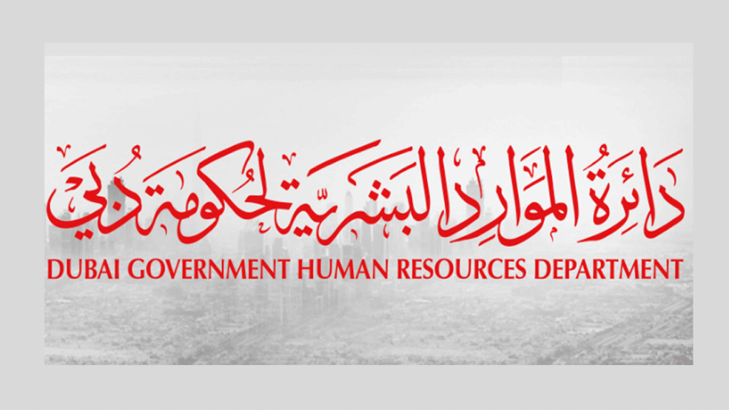 دائرة الموارد البشرية لحكومة دبي تعلن عن عطلة عيد الأضحى للدوائر الحكومية