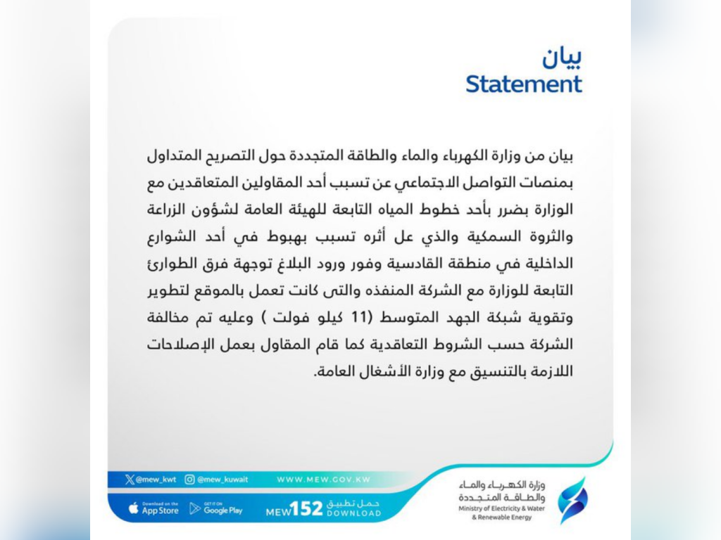 وزارة الكهرباء تخالف المقاول المتسبب في هبوط بأحد شوارع القادسية