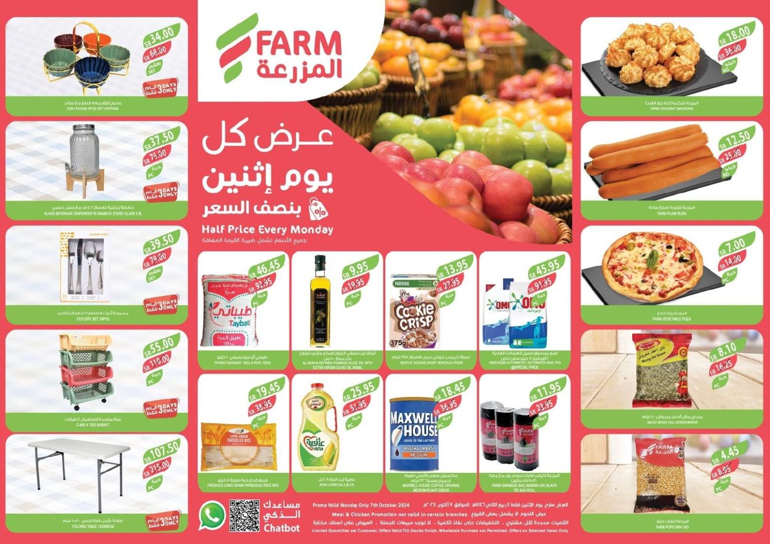 عروض اسواق المزرعة المنطقة الشرقية الطازج صفحة واحدة الاثنين 7/10/2024 اليوم فقط