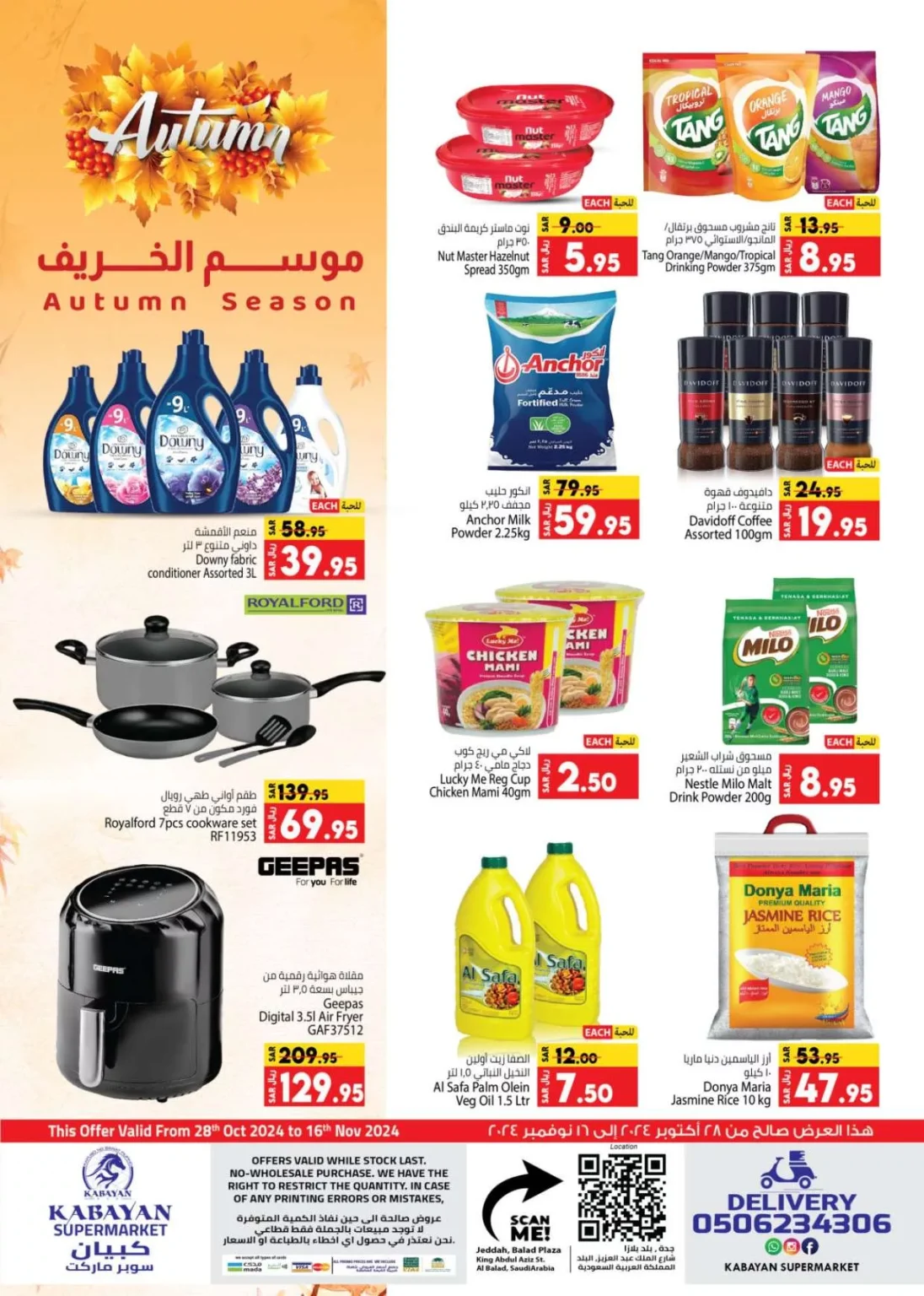 عروض كابايان هايبر ماركت الاسبوعية صفحة واحدة الاثنين 28/10/2024