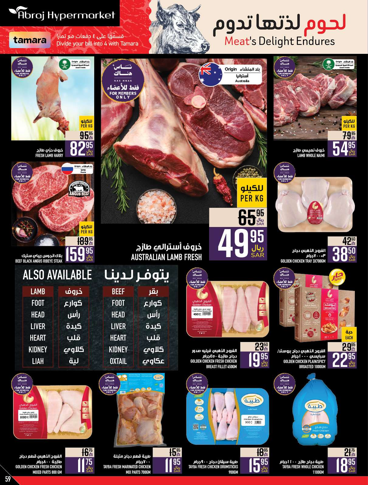 عروض أبراج هايبر ماركت مكة المكرمة الخميس 10-10-2024 لحوم لذتها تدوم 2 0a63 297b a6af 6153 - عروض أبراج هايبر ماركت مكة المكرمة الخميس 10-10-2024 لحوم لذتها تدوم
