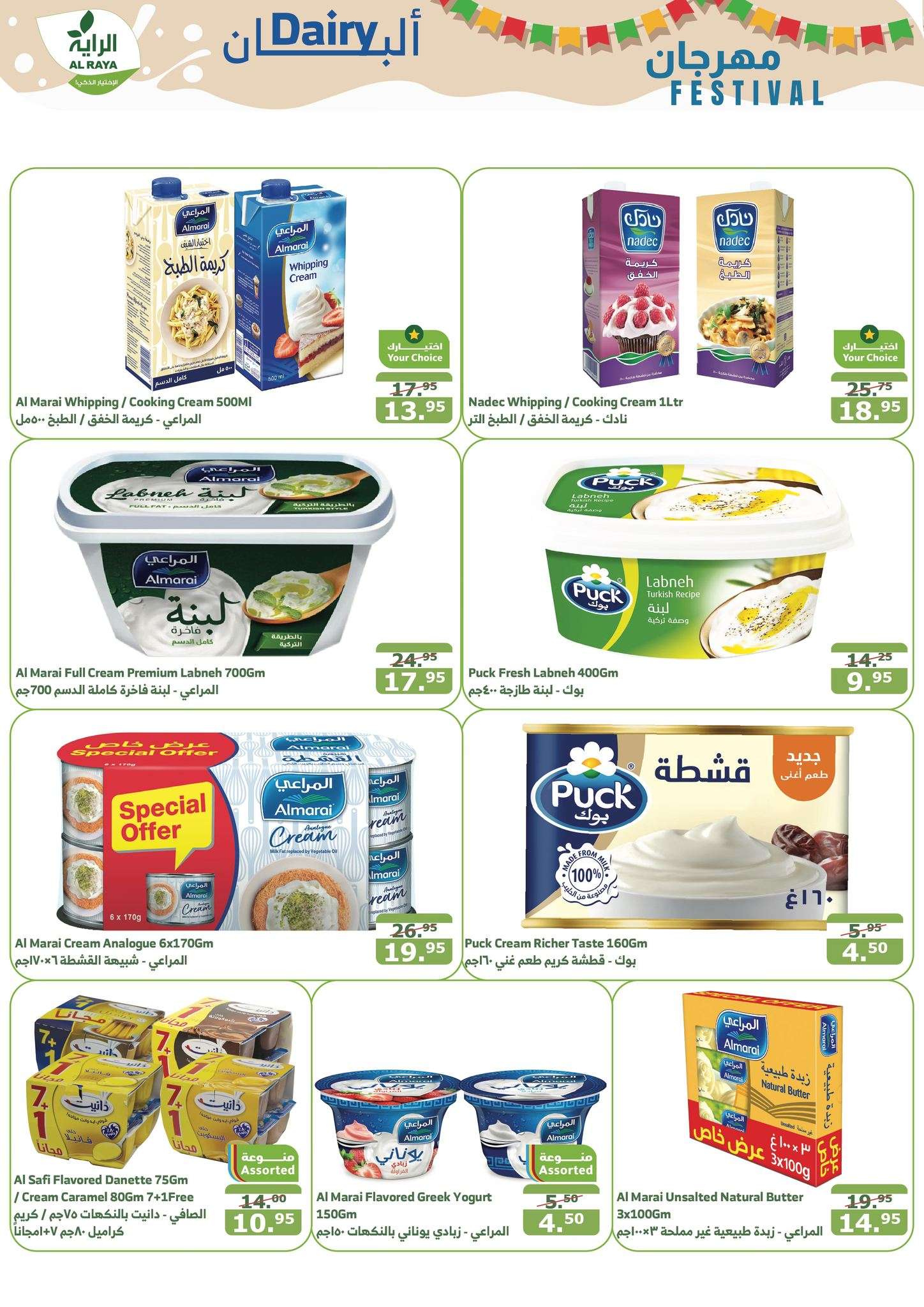 0khSJ0 - عروض اسواق الراية جدة الأسبوعية الأربعاء 9 اكتوبر 2024 اقوي عروض التوفير