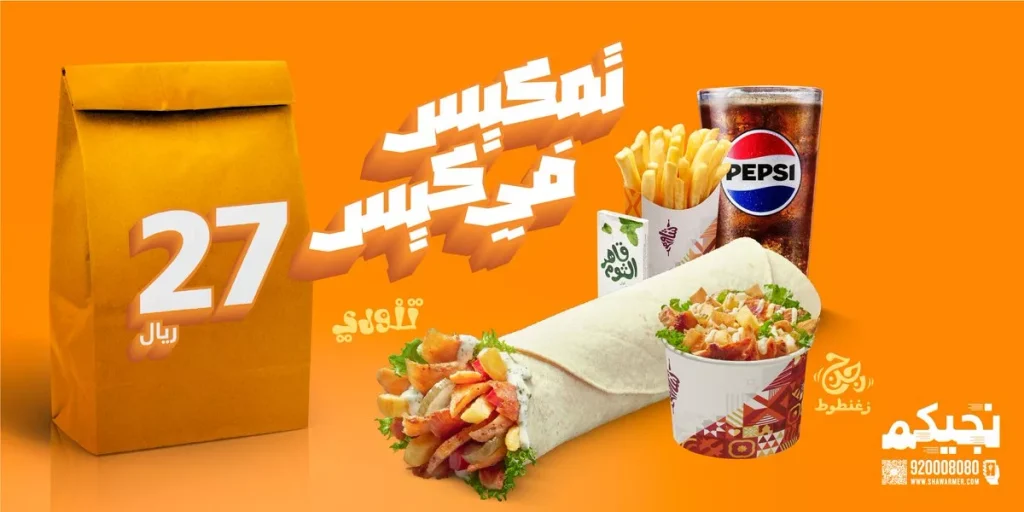 عروض مطعم شاورمر السعودية علي شاورما لحم أو دجاج بأسعار تنافسية