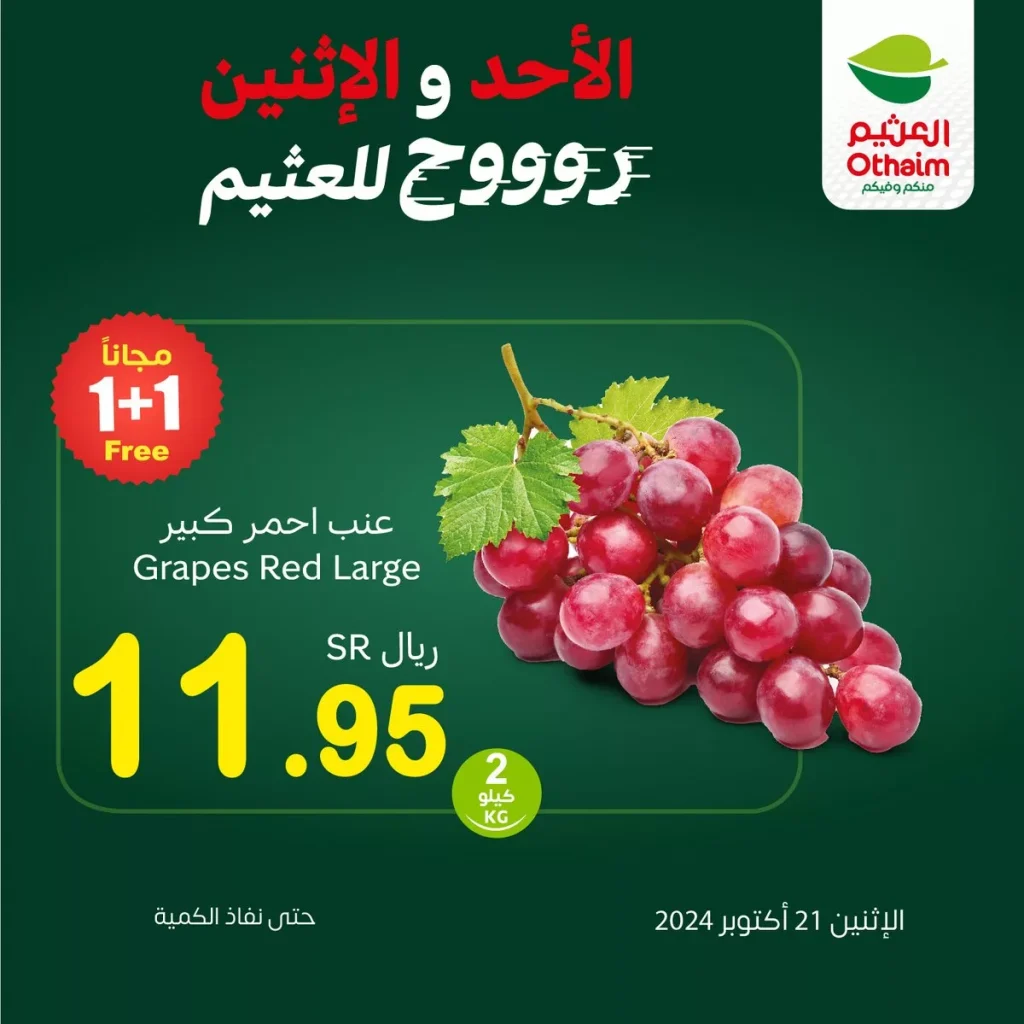 عروض العثيم صفحة واحدة الاثنين 21/10/2024 | روح العثيم