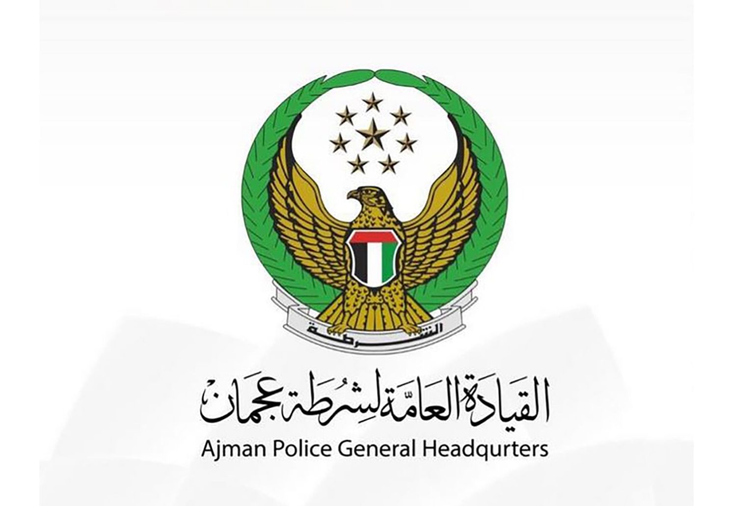 %99 نسبة الشعور بالأمان ليلاً في عجمان