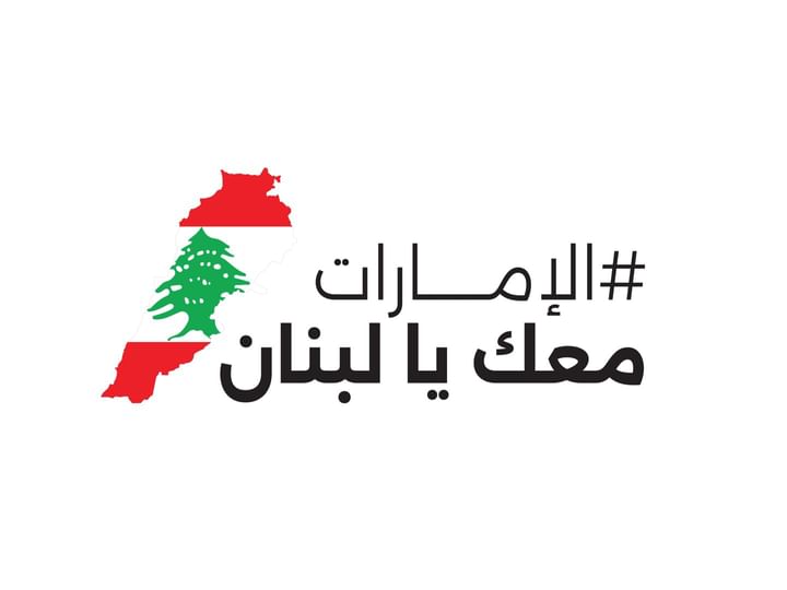 مطار بيروت يستقبل الطائرة الإغاثية الـ 23 محملة بـ 35 طناً من المساعدات الطبية