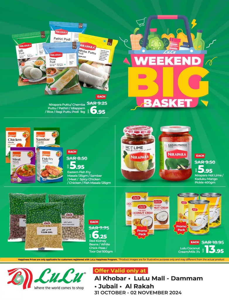 عروض لولو الاحساء صفحة واحدة الخميس 31/10/2024 لمدة 3 ايام