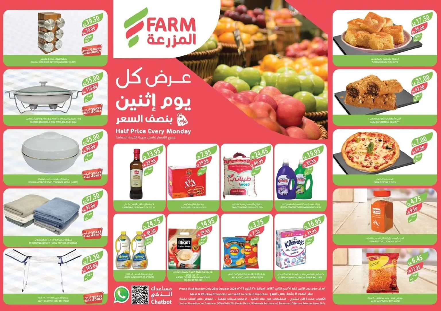 عروض اسواق المزرعة المنطقة الشرقية صفحة واحدة الاثنين 28/10/2024 اليوم فقط