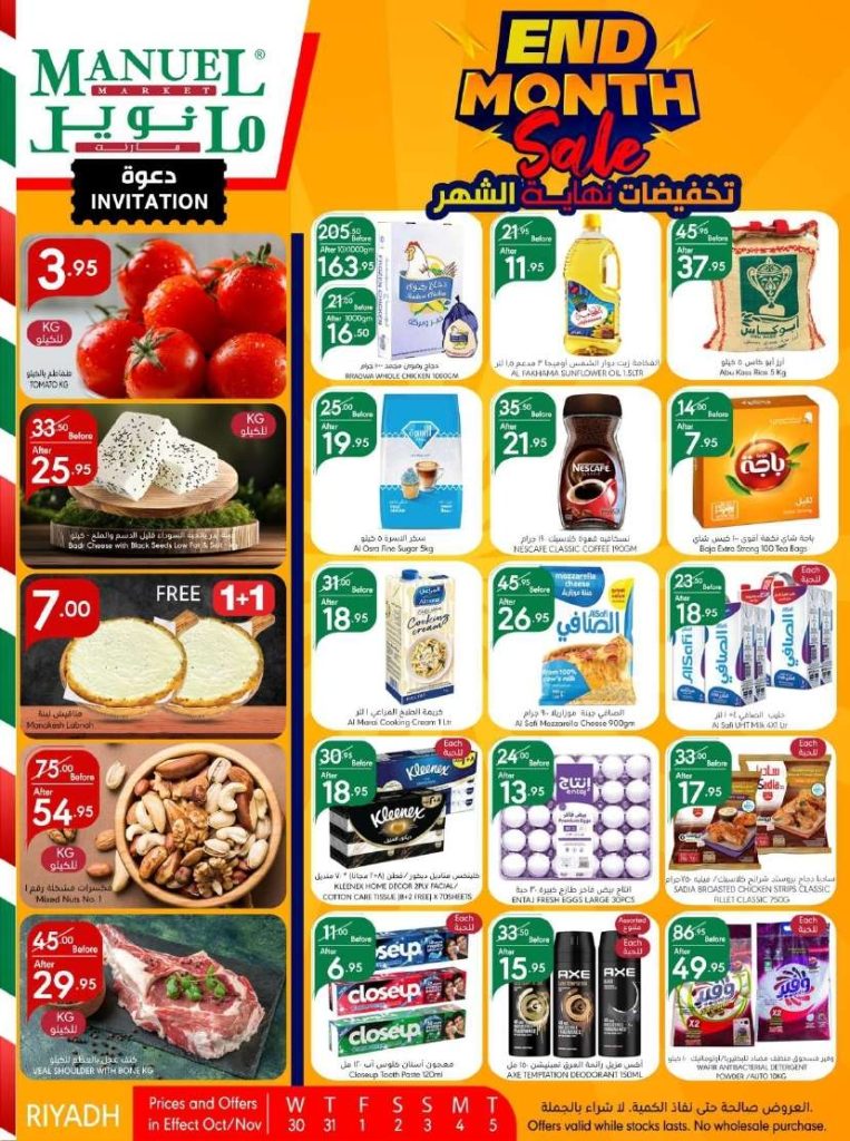 عروض مانويل الرياض الاسبوعية الاربعاء 30-10-2024 | اقوي التخفيضات