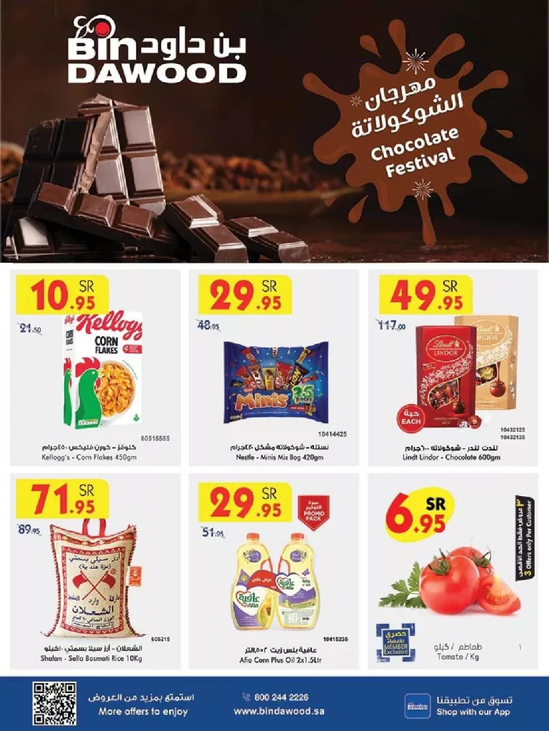 عروض بن داود خميس مشيط الأسبوعية الأربعاء 30 اكتوبر 2024 اقل الاسعار