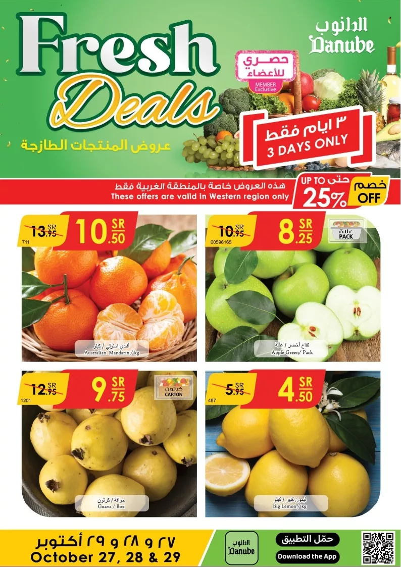 عروض الدانوب جدة الطازج صفحة واحدة الاحد 24 ربيع الثاني 1446هـ لمدة 3 ايام 1 38821c44ae419bb6144f7daed7524625 page 1 jpg - عروض الدانوب جدة الطازج صفحة واحدة الاحد 24 ربيع الثاني 1446هـ لمدة 3 ايام